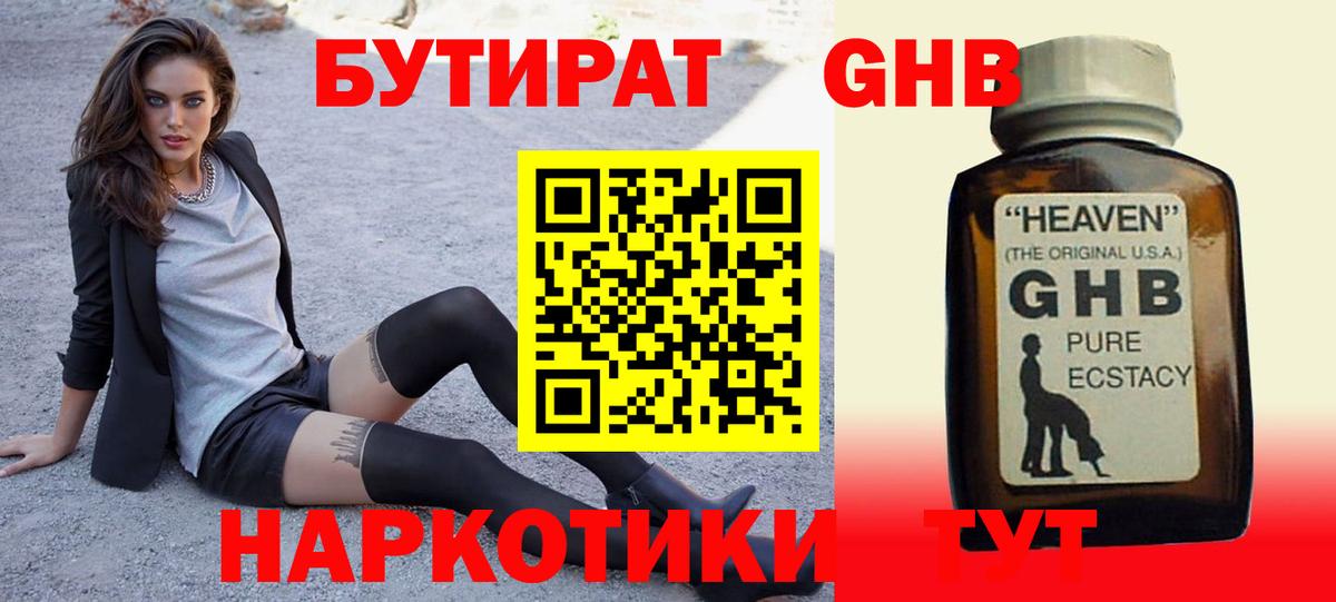 Бутират оксибутират Кувандык