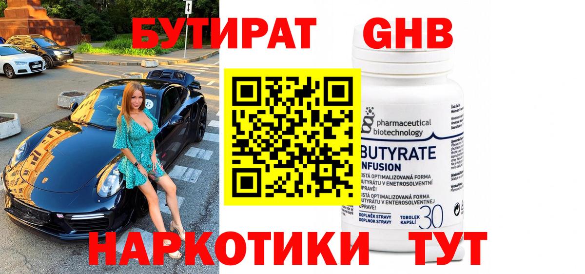 Бутират  Вход с VPN  Кувандык  Бутират бутик 