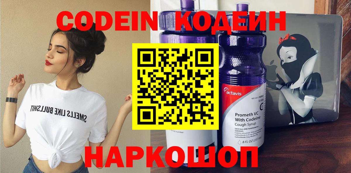 Кодеин напиток Lean (лин) Кувандык