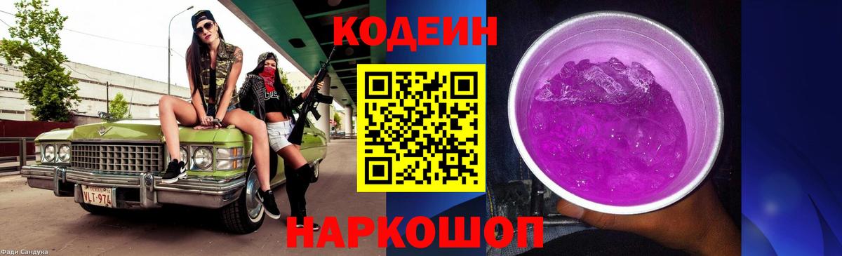 Кодеин напиток Lean (лин)  Вход с VPN  Кувандык  Кодеиновый сироп Lean Purple Drank 