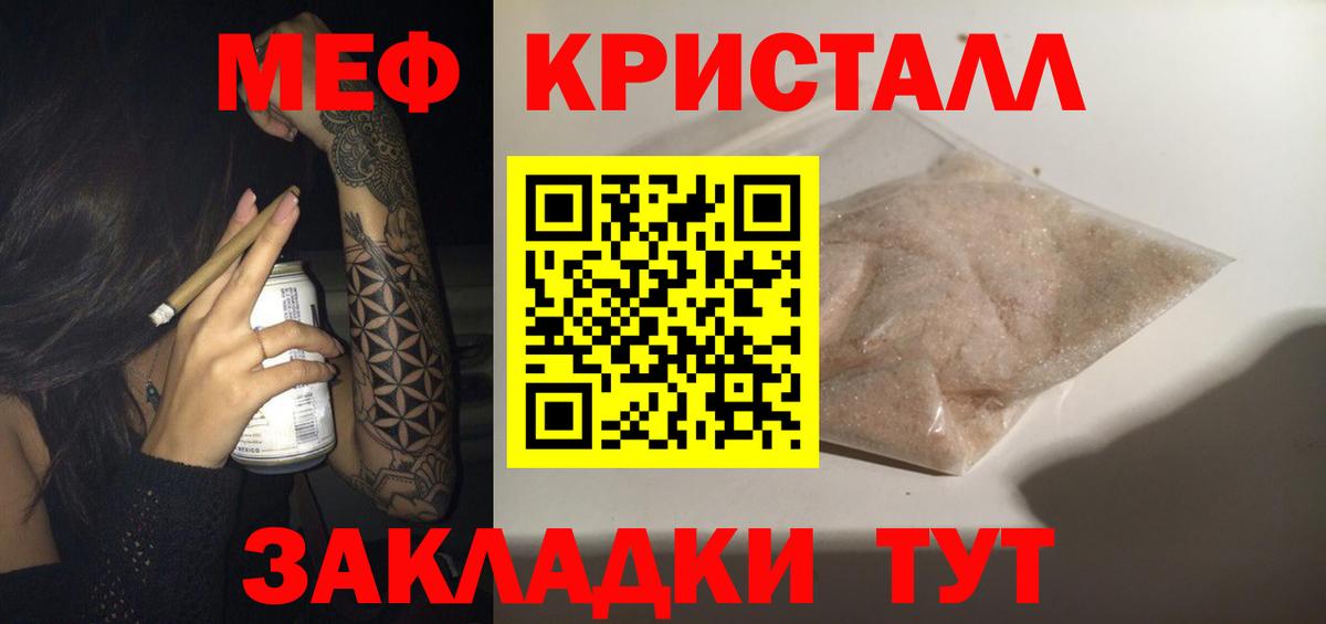 Мефедрон  Меф кристаллы  Вход с VPN  МЯУ-МЯУ  МЕФ мука  купить наркотик  Кувандык 
